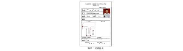 農機駕駛人考試系統